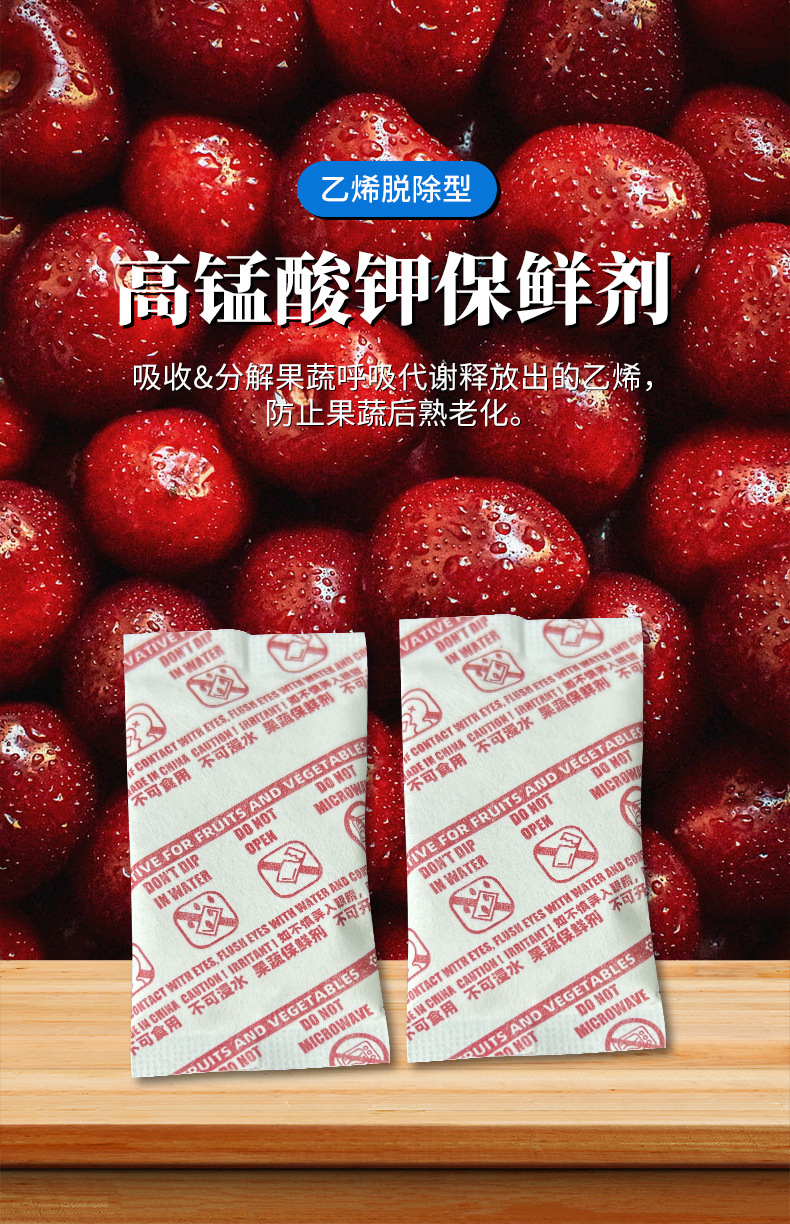 水果保鲜剂