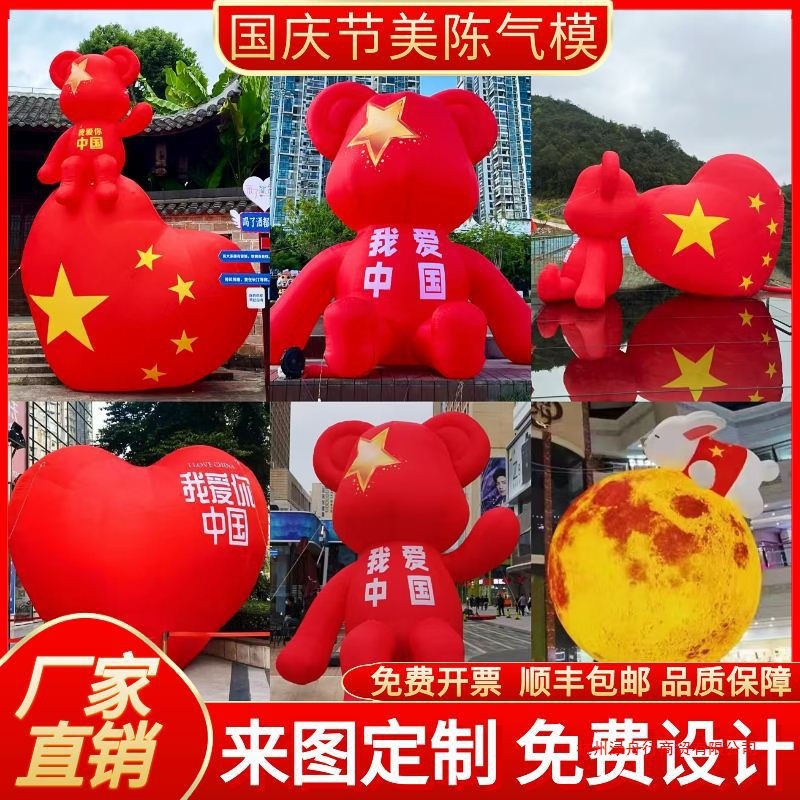 国庆节发光气模新款爱国熊充气爱心大型商场美陈装饰打卡拍照布置