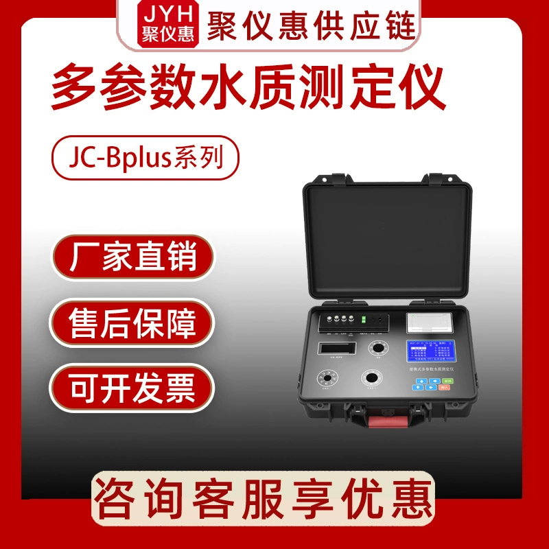 JC-Bplus серии портативный многопараметрический измеритель качества воды для подземных вод cod потребности в кислороде