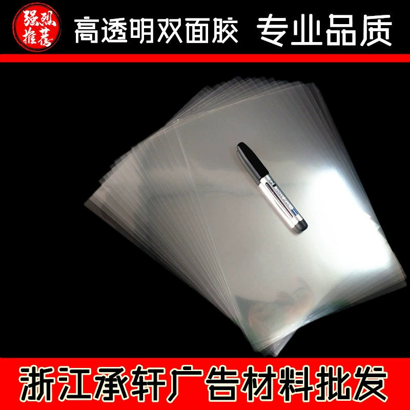 Прямая поставка с завода A4 A3 (высокопрозрачный) двусторонний скотч | Полностью прозрачная двусторонняя лента для нагрудного знака двухсторонняя лента