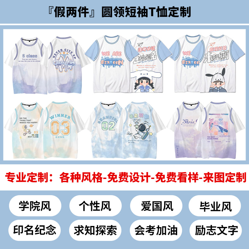 둥근 목 반팔 티셔츠 가짜 두 조각