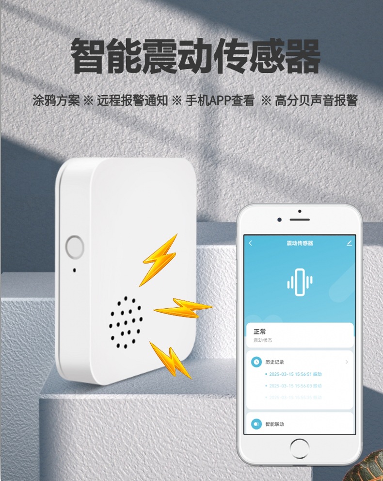 智能震动报警器-1.jpg