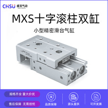 SMC双轴MXS精密滑台气缸HLS8X10X20X30X40X50X75十字滚柱导轨