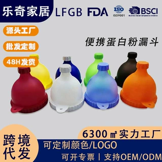 蛋白粉漏斗跨境运动户外健身荧光色摇摇杯便携式蛋白粉漏斗