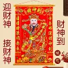 [3850-1特大号绒布拉联财神-挂联（74*117.8cm）]
