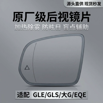 Suitable for 19-26 Models of Mercedes-Benz Glegls W167 Reversing Mirror Rearview Mirror Glass Anti-Glare Blind Spot Mirror