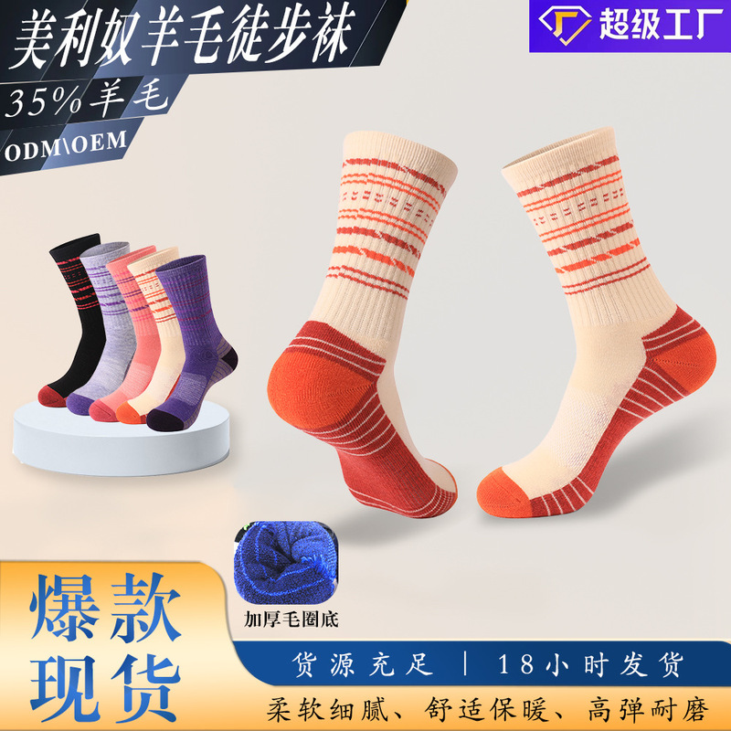 Merino Outdoor Hiking Socks, Mid-Calf Socks for Women, Shock-Absorbing, Sweat-Wicking, Durable, Thickened Towel Bottom, Warm