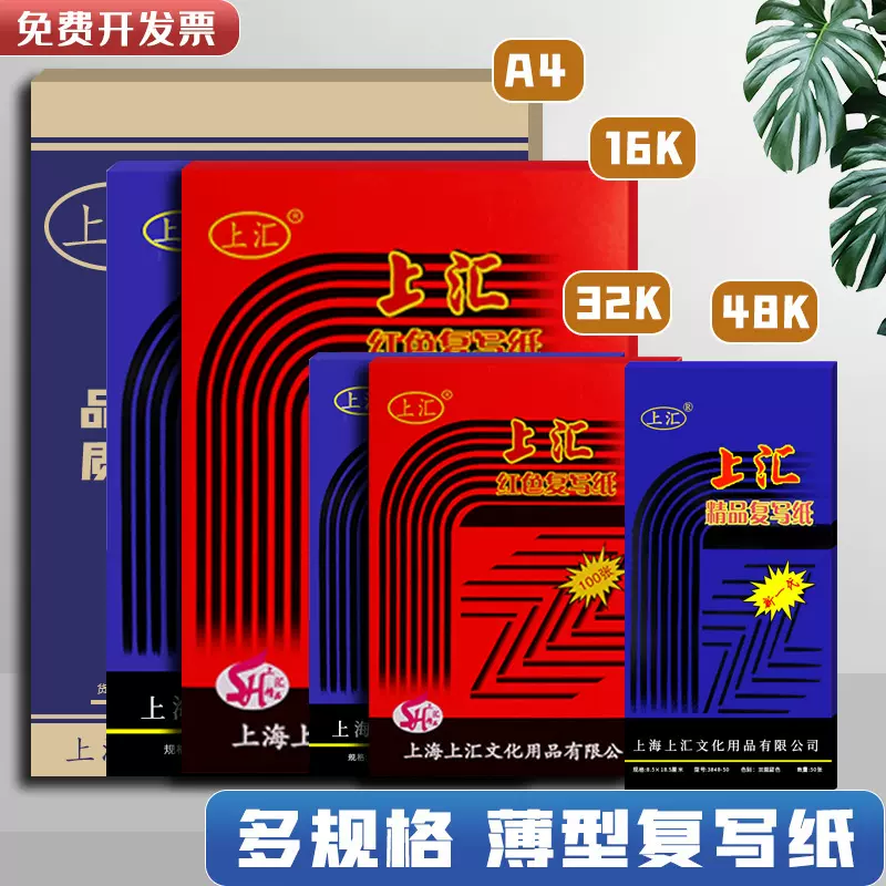 16k蓝色复写纸蓝色红色大张48K双面复印纸100张 32k印染专用印色