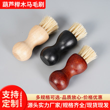 葫芦刷内饰刷清洁缝隙刷马毛刷鬃毛刷清洁除污洗鞋刷子护理刷鞋刷