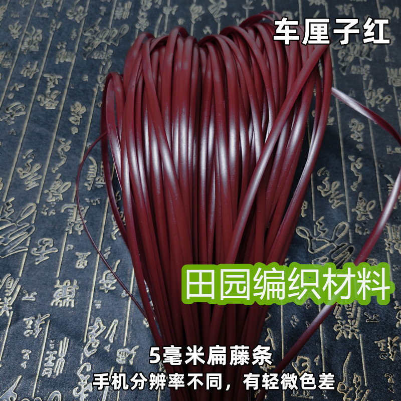 diy材料手工编织手提包5毫米扁藤条编织包包收纳筐塑料pe藤条编织|undefined