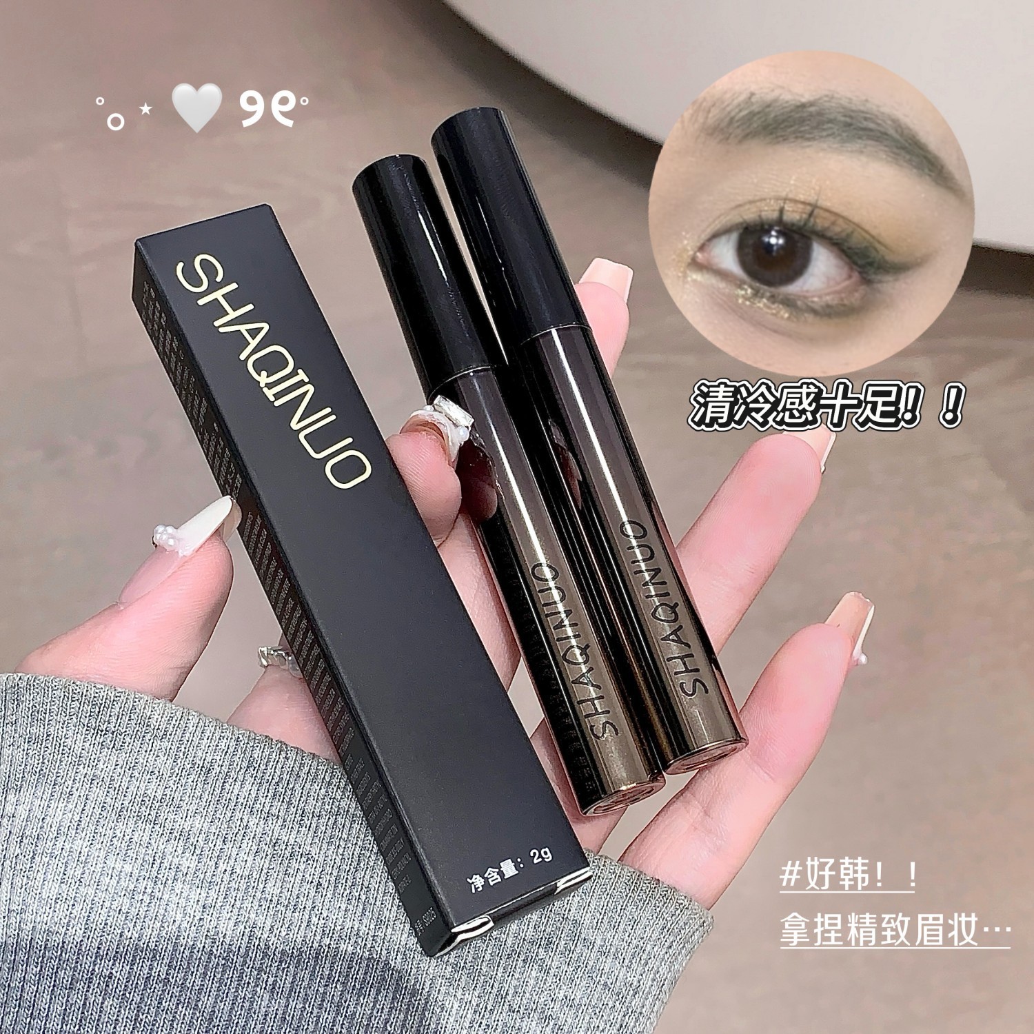 SHAQINUO雾感魅色染眉膏 温柔显白哑光自然晕染持妆学生国货彩妆