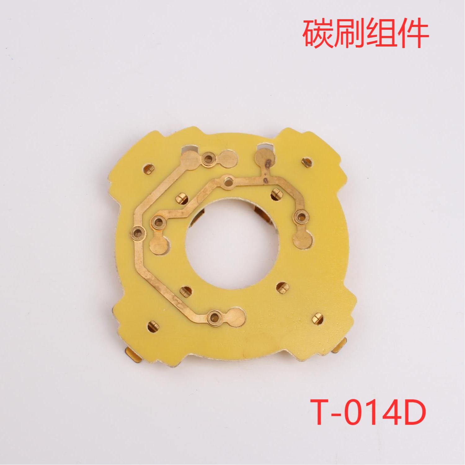 碳刷组件中川五金工厂大量提供   T-014D型号  量大质优