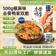 邹三和无骨鸭掌500g去骨爪卤味熟食网红零食小吃餐饮商用批发