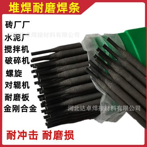 超耐磨焊条D707 D717 D708螺旋高合金碳化钨堆焊电焊条2.5 3.24.0