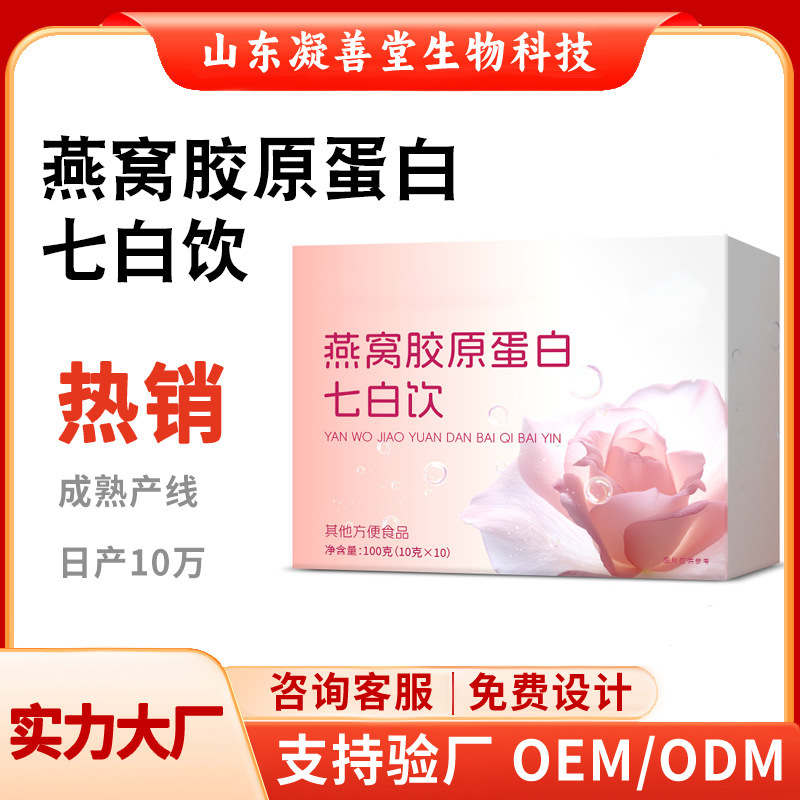 Almond Seven-White Powder Customized Bird's Nest Collagen Astaxanthin White Tomato Almond Powder Seven-White Drink Almond Seven-White Powder