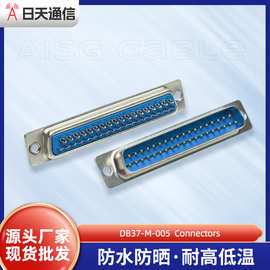 DB37-M-005  Connectors方形接线端子D-SUB大电流系列链接器批发