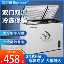 荣事达冷柜家用冷藏冷冻两用冰柜节能保鲜商用省电冰箱