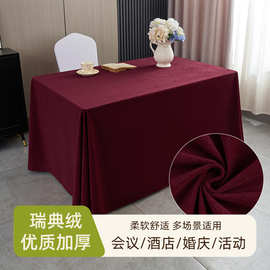 酒店会议桌布活动展会长方形方形瑞典绒布台布摆地摊婚庆背景绒布
