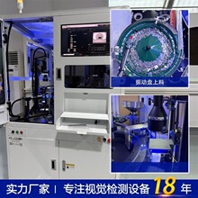 焊片外观瑕疵检测玻璃盘式光学筛选机分拣机光学影像