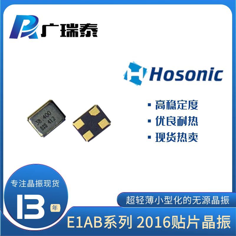 鸿星晶振E1AB25.0000FCEET1无源晶振XTAL25MHZ贴片晶振