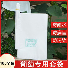 白色全木浆葡萄套袋葡萄防晒袋葡萄果袋防水防虫鸟防晒葡萄用纸袋