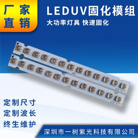 405nm厂家印刷机UVLED紫光高能量灯板可拼接US8008模组可定波段