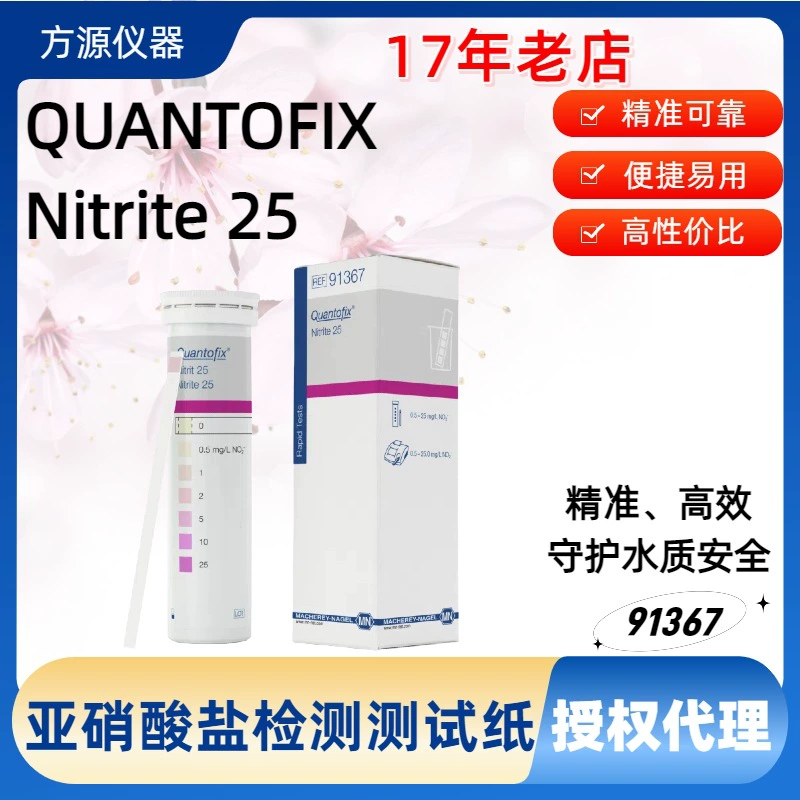 Тест-полоски QUANTOFIX Nitrite 25 для полукаратного определения нитрита
