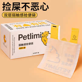 宠物捡屎袋狗狗拾便袋捡狗便神器遛狗铲屎双层加厚垃圾袋可降解