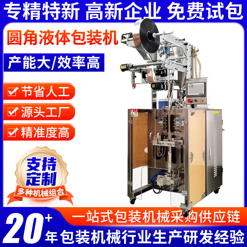 圆角液体酱料包装机液体膏体猫条胶原蛋白口服液全自动智能包装机