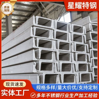 现货供应304不锈钢槽钢幕墙支架钢材U型型材加工幕墙支架裁切弯折