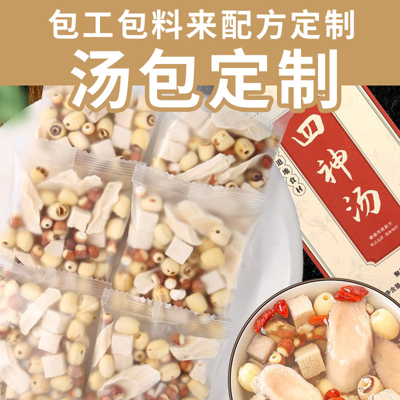 药膳汤包加工 来配方加工 包工包料 四神汤脾调理广东煲汤材料