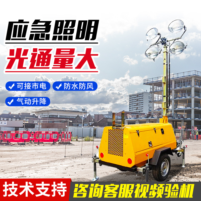 夜间施工升降工程移动照明灯车厂家直供多规格拖车式应急照明车