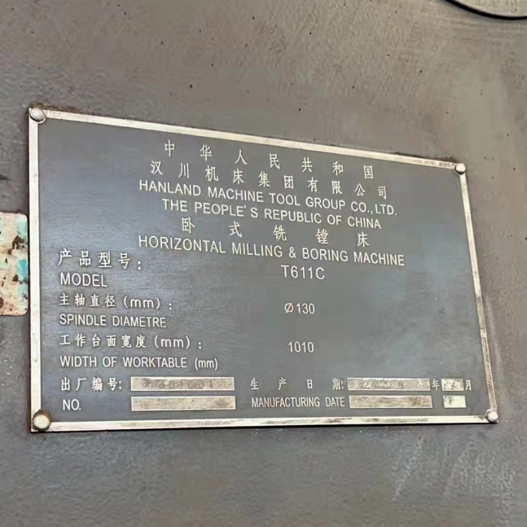 汉川T611C卧式铣镗床 镗轴直径130mm 工作台1010×1320mm