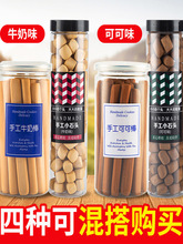 热卖长条手工硬牛奶棒磨牙棒饼干罐装儿童小石头手指饼零食大人阿
