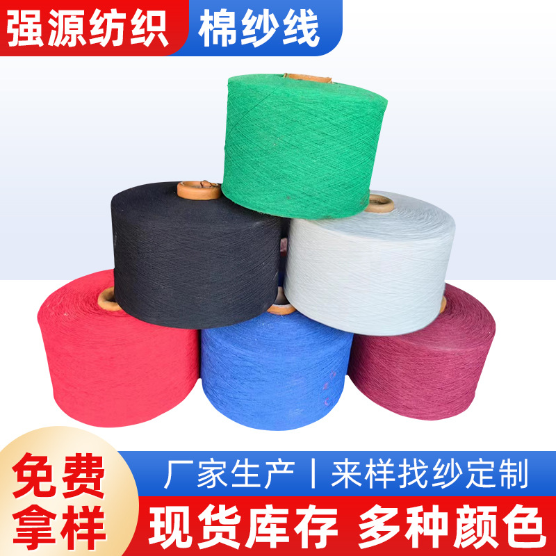 普梳涤棉纱线 彩色再生棉纱线 色纺纱涡流纺涤棉纱多股编织纱线