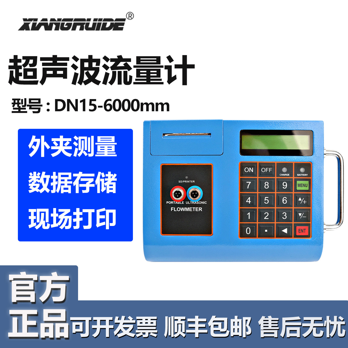 祥瑞德仪器便携式超声波流量计热量表打印存储功能的流量表测试仪