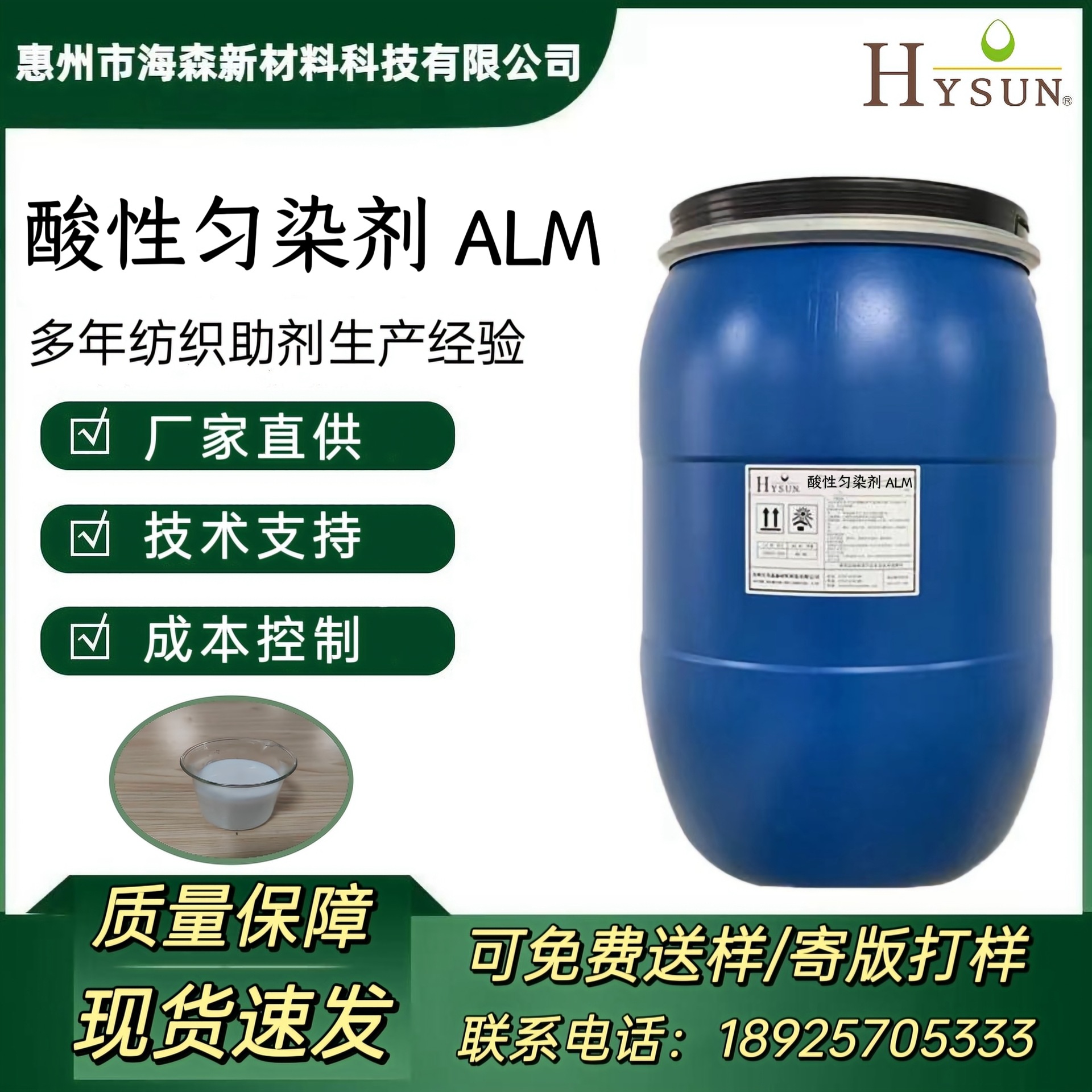 酸性匀染剂 ALM 用于锦纶酸性染料1：2金属络合染料染色