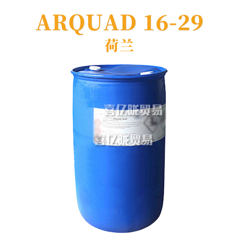 荷兰 ARQUAD 16-29 表面活*性剂 十六烷基三甲基氯化铵 1kg