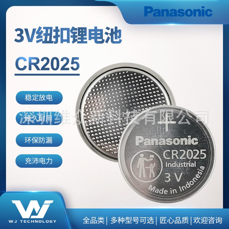 松下Panasonic纽扣锂电池CR2025L/BN 3V 工业装电池车钥匙/血糖仪