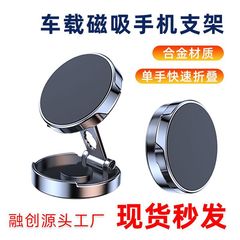 新款360度旋轉車載磁吸摺疊手機支架 強磁圓形磁吸儀表台車載支架