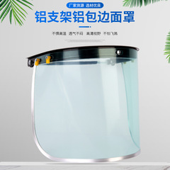 Thickened anti-impact face shield aluminum bracket, aluminum-edged face mask, PVC splash-proof, PC high-temperature resistant, protective grinding face shield