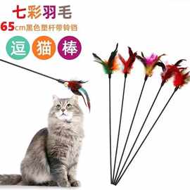 逗猫棒猫咪玩具长杆七彩羽毛耐咬互动猫咪玩具自嗨神器逗猫训猫