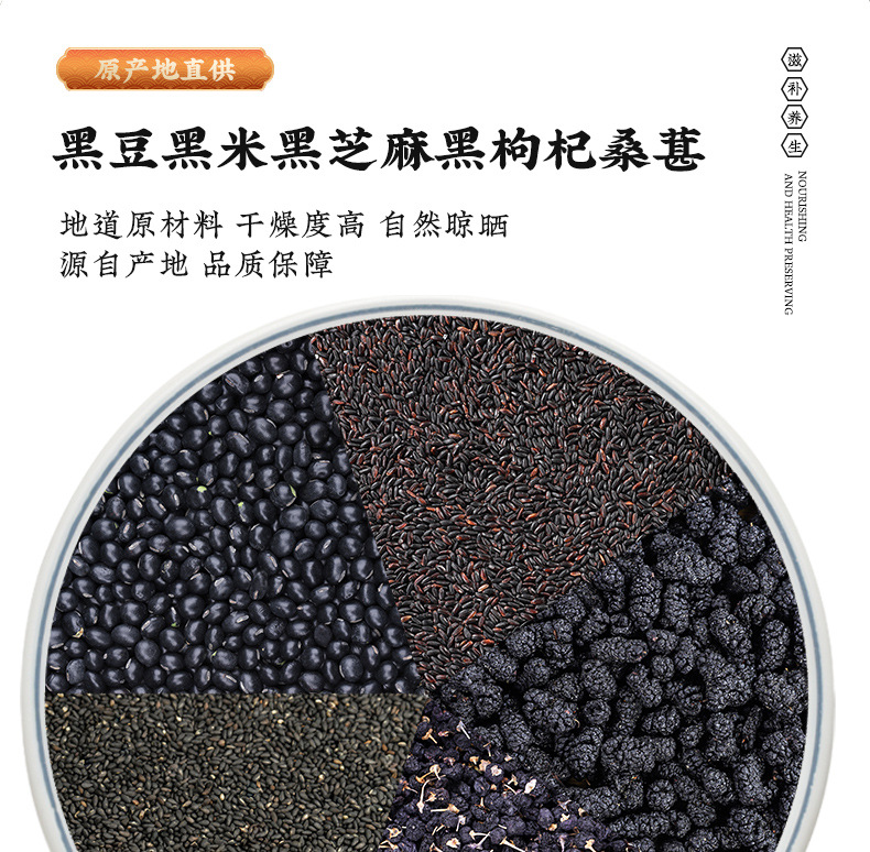 Five Black Blend Tea Hei Guo Hei Mi Hei Zhi Ma Hei Gou Qi Hei Sang Shen 100g Jar overview