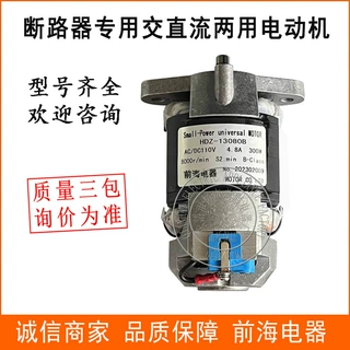 断路器专用交直流两用电动机HDZ-12880B储能电机