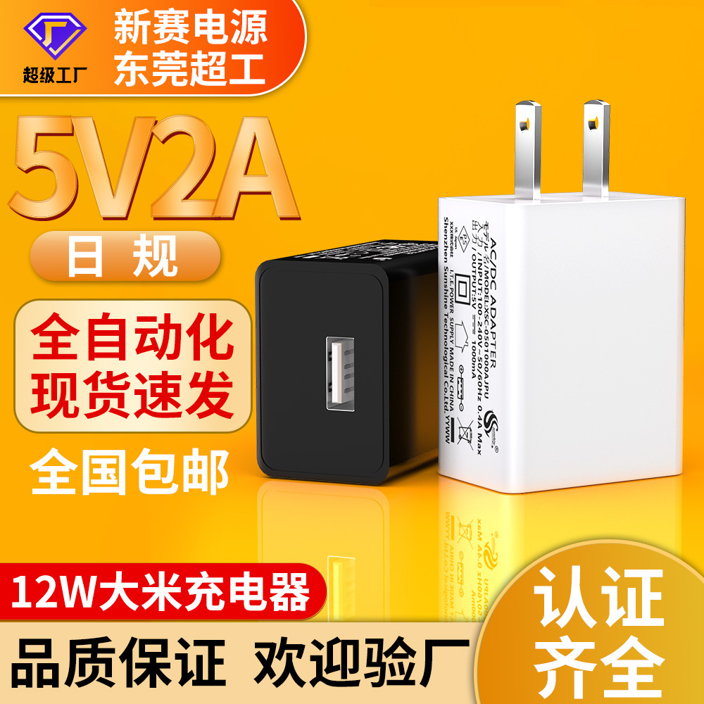 5v2a充电器PSE日规认证5V1AUSB智能小家电源适配器5V2A手机充电头