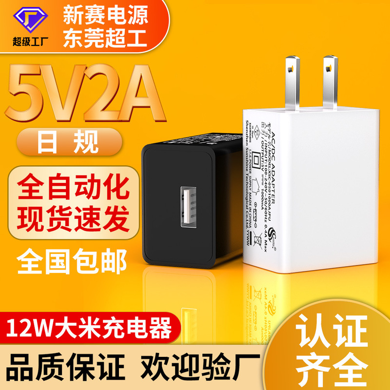 5v2a charger PSE daily certification 5V1AUSB smart small home appliance source adapter 5V2A mobile phone charging head