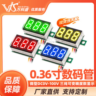 Micro 0.36-inch digital tube DC0V-100V three-line variable accuracy display/digital voltage table