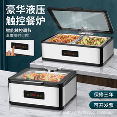 ステンレスビュッフェ食事炉ホテル保温食事炉商用布菲炉電気加熱保温鍋油圧可視食事炉