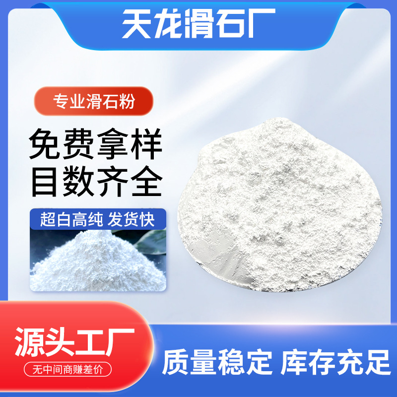 滑石粉厂家供应高白滑石粉塑料橡胶涂料陶瓷用滑石粉批发滑石粉