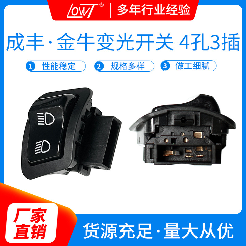 电动车摩托车金牛五大开关威武变光四孔三插线二档 35170-K1A-N11